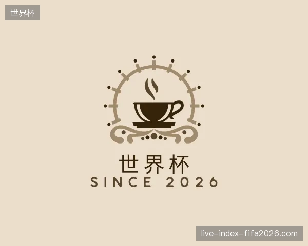 探访世界杯官网